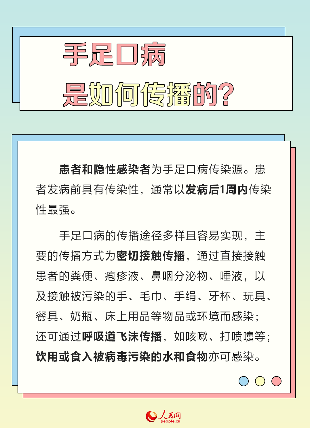 手足口病进入高发期 专家支招这样预防