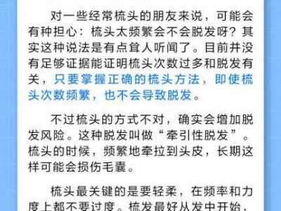 梳头太频繁会导致脱发吗？