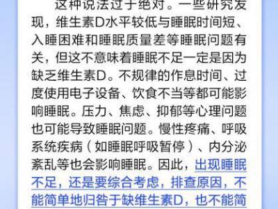 睡眠不足是因为缺乏维生素D？