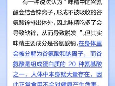吃味精会导致秃头吗？