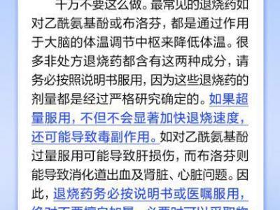 服用大剂量退烧药能更快退烧吗？