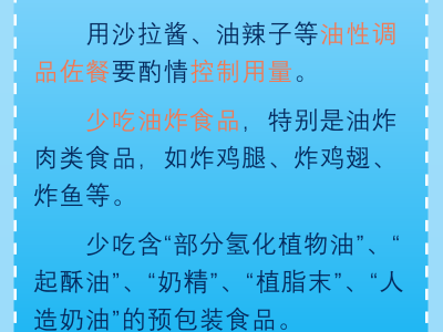 全民健康素养宣传月：“三减”饮食怎么减？