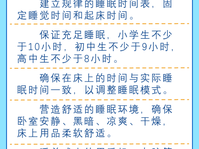 @学生家长 暑假健康生活提示请收好