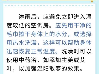 淋雨后如何避免受寒？中医专家支招