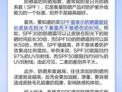 防晒指数越高防晒霜效果越好吗?