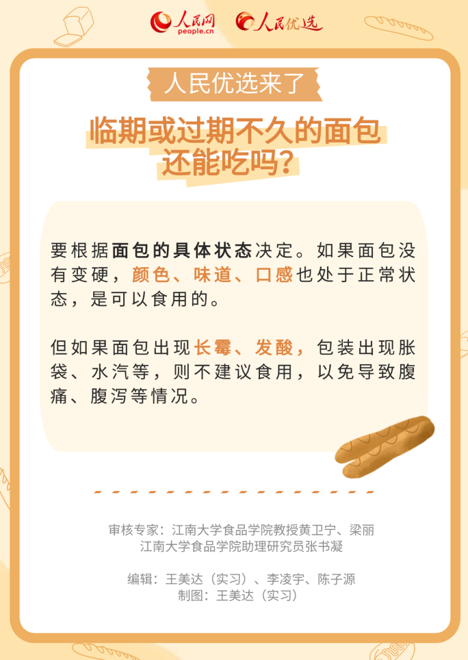 如何读懂面包配料表？这份面包挑选指南请收好
