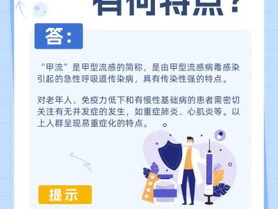 康复后如何提升免疫力？速看甲流6问6答