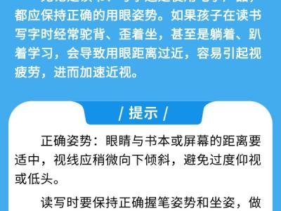 新学期开启 近视防控妙招请收好