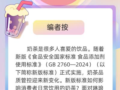 奶茶中有没有“科技与狠活”？手把手教你识别