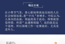 小寒：最冷时节要保暖 适时温补少吃辣
