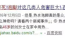 每年都有一位46岁的刘女士因泡脚猝死！有4种人真的不适合泡脚！