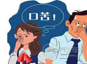 口苦的原因和治疗方法