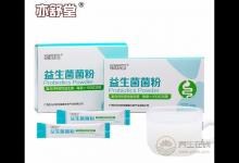 益生菌菌粉、火麻油、丁香茶成年终送礼佳品