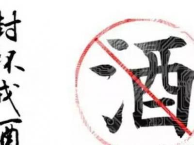 戒酒的心态调整问题以及民间的解决方法