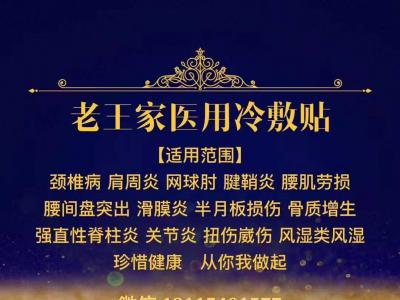 老王家医用冷敷贴效果靠谱吗,是骗人的吗,做代理三年的真实经历