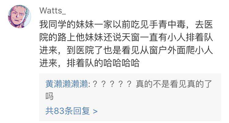 云南人吃菌子中毒后 看见的五彩小人长啥样？