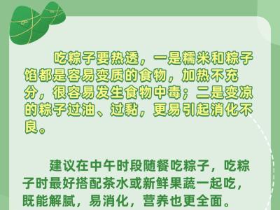 端午粽飘香，助消化小妙招已备好