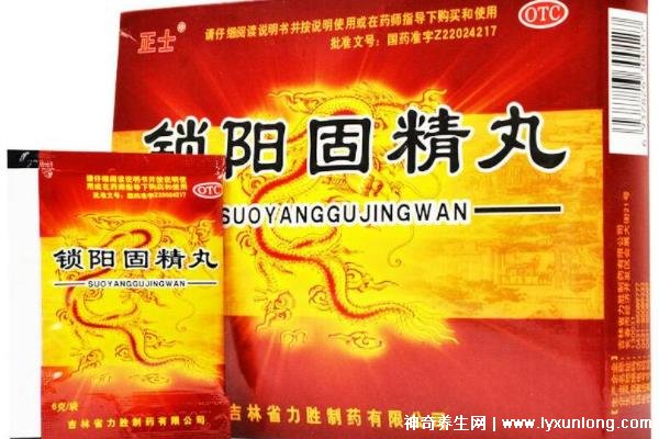 锁阳固精丸服用10天真实感受，精神/性功能明显变好(注意事项)