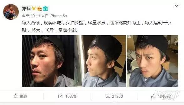 邓超15天瘦10斤 减肥方法是不是真的