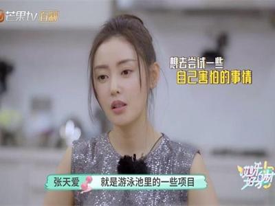 张天爱桨板瑜伽什么梗，练好瑜伽向张天爱学习