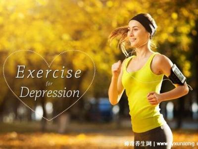 慢跑一次相当吃一次抗抑郁药，我用跑步战胜了重度抑郁症(5大好处)