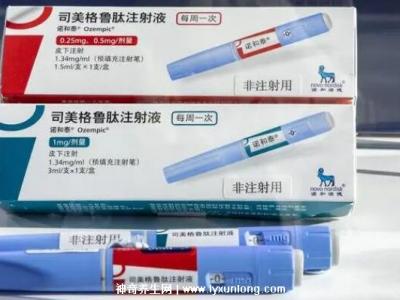 司美格鲁肽注射减肥有副作用吗多少钱，550元正常人打很危险