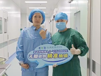 重庆眼视光周奇志教授为巴黎残奥会冠军肖祖贤通过全飞秒精准4.0手术成功摘镜