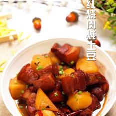 红烧肉炖土豆的做法-家常味烧菜谱