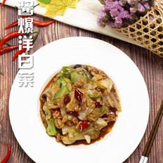 酱爆洋白菜的做法-家常味烧菜谱