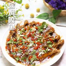 酱焖嘎鱼的做法-家常味煮菜谱