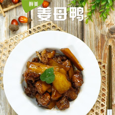 姜母鸭的做法-家常味炖菜谱