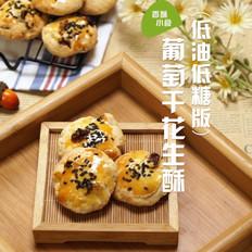 葡萄干花生酥的做法-家常味烤菜谱