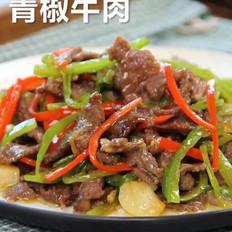 青椒牛肉的做法-家常味炒菜谱
