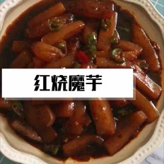红烧魔芋的做法-咸鲜味烧菜谱