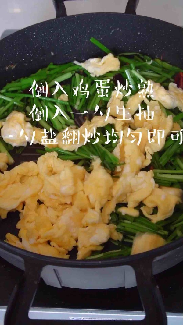 韭菜炒鸡蛋的做法-家常味炒菜谱
