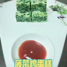 《菠菜鸡蛋羹》的做法-咸鲜味蒸菜谱