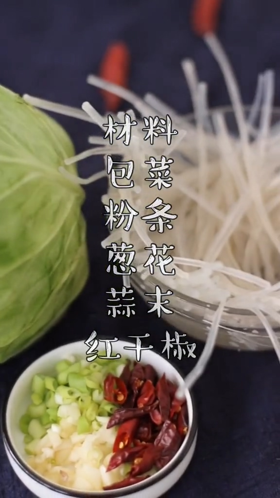 包菜炒粉条的做法-咸鲜味炒菜谱