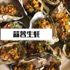 蒜蓉生蚝的做法-家常味蒸菜谱