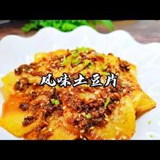 风味土豆片的做法-麻辣味煎菜谱