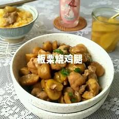 板栗烧鸡腿的做法-家常味烧菜谱