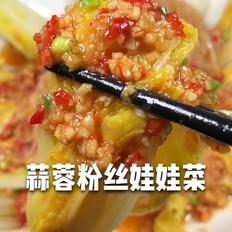 蒜蓉粉丝娃娃菜的做法-蒜香味炒菜谱