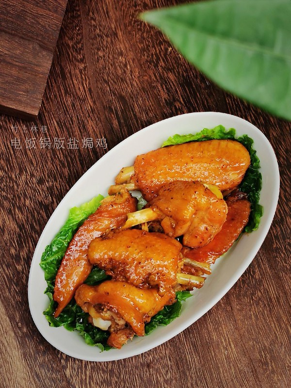 电饭锅版盐焗鸡的做法-咸鲜味煮菜谱-易网健康养生网 电饭锅版盐焗鸡的做法-咸鲜味煮菜谱