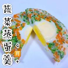蔬菜蒸蛋羹的做法-家常味蒸菜谱