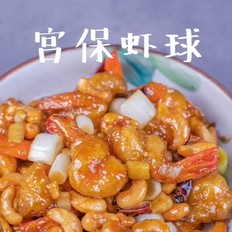 宫保虾球的做法-家常味炒菜谱