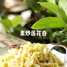 素炒莲花白的做法-酸辣味炒菜谱