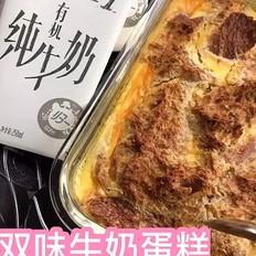 双味牛奶蛋糕的做法-甜味烘焙菜谱