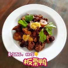 板栗鸭的做法-家常味其它工艺菜谱