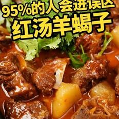 红汤羊蝎子的做法-家常味煮菜谱