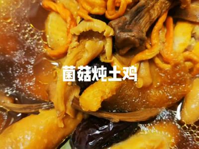 滋补菌菇鸡汤，营养又美味！的做法-家常味炖菜谱