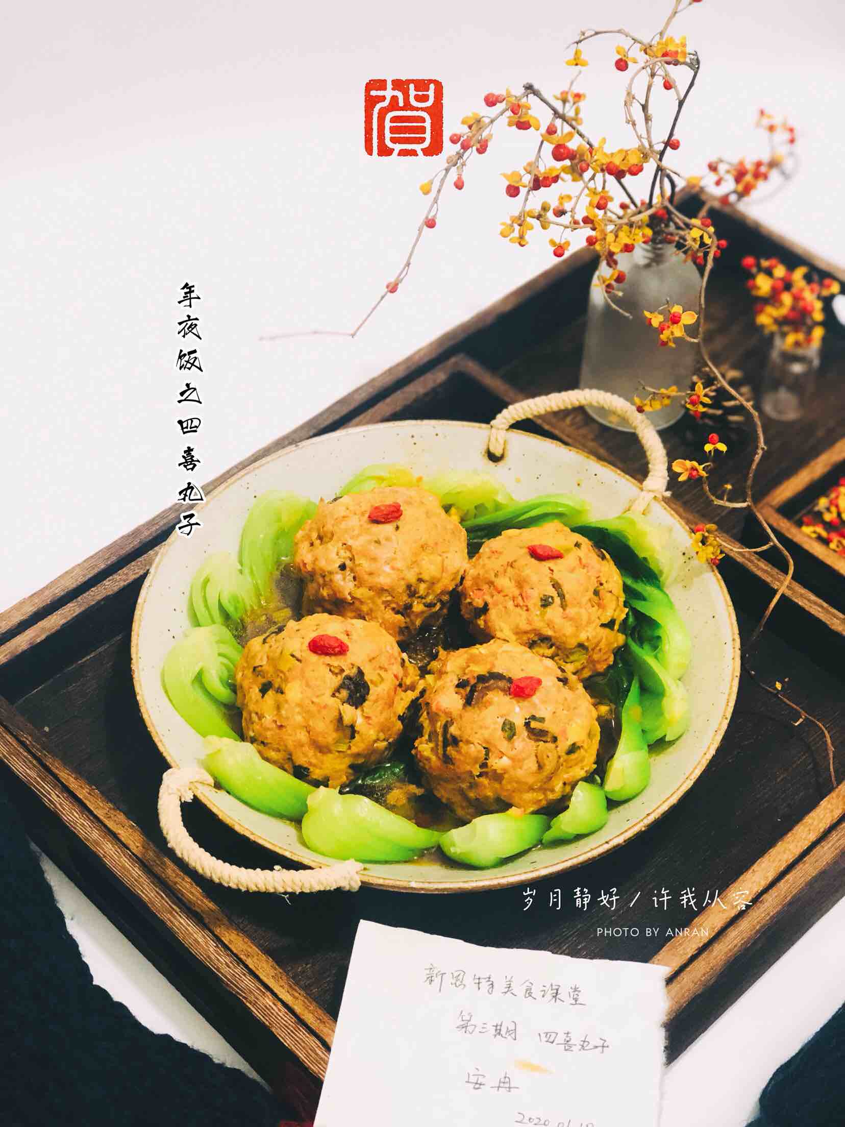 年夜饭之四喜丸子的做法-酱香味蒸菜谱